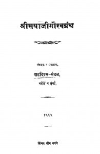 Shreesayaajigaurav Granth by वाढदिवस मंडल - Vaaddiwas Mandal