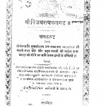 Shreevijayraghavkhand by तुलसीदास - Tulaseedas