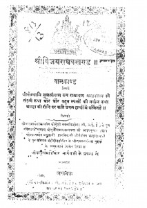 Shreevijayraghavkhand by तुलसीदास - Tulaseedas