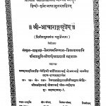 Shri - Aacharadgasutram Bhag- 4 by कन्हैयालाल जी महाराज - Kanhaiyalal Ji Maharaj