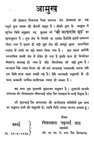 Shri Aacharang Sutra by चिमनलाल चकुभाई - Chimanalal chakubhaee