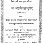 Shri Anuyogadwar Sutram Bhag - 1  by कन्हैयालाल जी महाराज - Kanhaiyalal Ji Maharaj