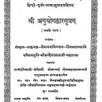 Shri Anuyogadwarasutram Bhag - 1  by कन्हैयालाल जी महाराज - Kanhaiyalal Ji Maharaj