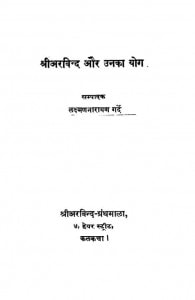 Shri Aravind Aur Unaka Yog by लक्ष्मण नारायण गर्दे - Lakshman Narayan Garde