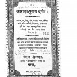 Shri Ashthadash Puran Darpan by पं ज्वालाप्रसाद जी मिश्र - Pt. Jwalaprasad Jee Mishra