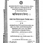 Shri Avidhan Rajendra by इन्द्रलाल शास्त्री जैन - Indralal Shastri Jain