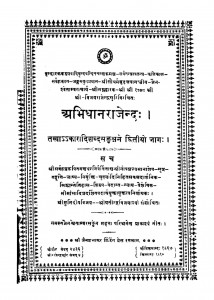 Shri Avidhan Rajendra by इन्द्रलाल शास्त्री जैन - Indralal Shastri Jain