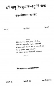 Shri Babu Dev Kumar Smriti Ank Jain Siddhant Bhaskar Bhag - 18  by ए॰ एन॰ उपाध्ये - A. N. Upadhye