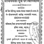 Shri Bhagavati Sutr Par Vyakhyan  by पं. शोभाचंद्र जी भारिल्ल - Pt. Shobha Chandra JI Bharilla