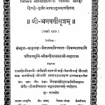 Shri Bhagavati Sutram Bhag 9  by घासीलाल जी महाराज - Ghasilal Ji Maharaj