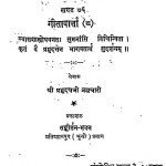 Shri Bhagawat Darshan Bhag - 76 by श्री प्रभुदत्त ब्रह्मचारी - Shri Prabhudutt Brahmachari