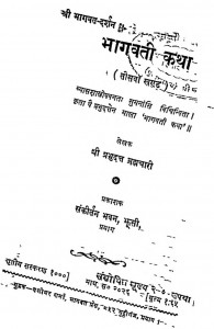 Shri Bhagawat Darshan Bhagavati Katha Bhag - 30 by श्री प्रभुदत्त ब्रह्मचारी - Shri Prabhudutt Brahmachari