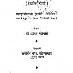 Shri Bhagawat Darshan Bhagavati Katha Bhag - 31  by श्रीप्रभुदत्तजी ब्रह्मचारी - Shree Prabhu Duttji Brhmachari