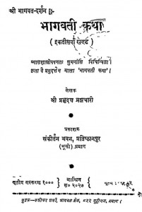 Shri Bhagawat Darshan Bhagavati Katha Bhag - 31  by श्रीप्रभुदत्तजी ब्रह्मचारी - Shree Prabhu Duttji Brhmachari