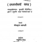 Shri Bhagawat Darshan Bhagavati Katha Bhag - 41  by श्रीप्रभुदत्तजी ब्रह्मचारी - Shree Prabhu Duttji Brhmachari