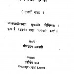 Shri Bhagawat Darshan Bhagavati Katha Bhag - 60  by श्रीप्रभुदत्तजी ब्रह्मचारी - Shree Prabhu Duttji Brhmachari