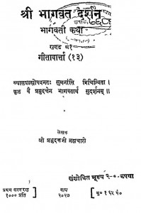 Shri Bhagawat Darshan Bhagavati Katha Bhag - 81  by श्री प्रभुदत्त ब्रह्मचारी - Shri Prabhudutt Brahmachari