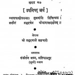 Shri Bhagawat Darshan Bhagavati Katha Bhag - 87  by श्री प्रभुदत्त ब्रह्मचारी - Shri Prabhudutt Brahmachari