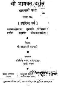 Shri Bhagawat Darshan Bhagavati Katha Bhag - 87  by श्री प्रभुदत्त ब्रह्मचारी - Shri Prabhudutt Brahmachari