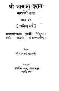 Shri Bhagawat Darshan Bhagavati Katha Bhag - 93 by श्री प्रभुदत्त ब्रह्मचारी - Shri Prabhudutt Brahmachari