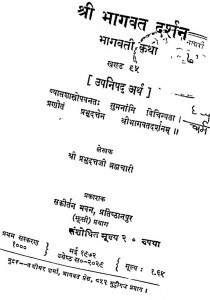 Shri Bhagawat Darshan Bhagavati Katha Bhag - 95  by श्रीप्रभुदत्तजी ब्रह्मचारी - Shree Prabhu Duttji Brhmachari