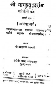 Shri Bhagawat Darshan Bhagavati Katha Bhag - 97  by श्री प्रभुदत्त ब्रह्मचारी - Shri Prabhudutt Brahmachari
