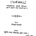 Shri Bhagwat Darshan Bhagavati Katha Bhag - 39  by श्रीप्रभुदत्तजी ब्रह्मचारी - Shree Prabhu Duttji Brhmachari