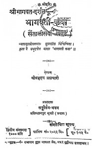 Shri Bhagwat Darshan Bhagavati Katha Bhag - 47  by श्री प्रभुदत्त ब्रह्मचारी - Shri Prabhudutt Brahmachari