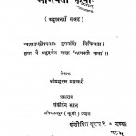 Shri Bhagwat Darshan Bhagavati Katha Bhag - 58  by श्री प्रभुदत्त ब्रह्मचारी - Shri Prabhudutt Brahmachari