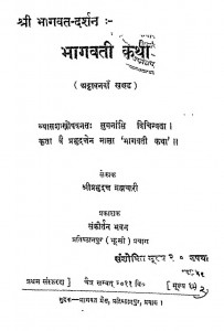 Shri Bhagwat Darshan Bhagavati Katha Bhag - 58  by श्री प्रभुदत्त ब्रह्मचारी - Shri Prabhudutt Brahmachari