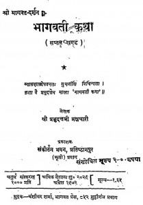 Shri Bhagwat Darshan Bhagavati Katha Bhag - 7  by श्रीप्रभुदत्तजी ब्रह्मचारी - Shree Prabhu Duttji Brhmachari