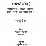 Shri Bhagwat Darshan Khand 20 by श्री प्रभुदत्त ब्रह्मचारी - Shri Prabhudutt Brahmachari