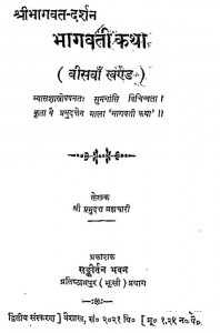 Shri Bhagwat Darshan Khand 20 by श्री प्रभुदत्त ब्रह्मचारी - Shri Prabhudutt Brahmachari
