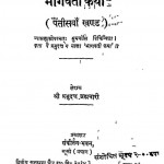 Shri Bhagwat Darshan Khand 35 by श्री प्रभुदत्त ब्रह्मचारी - Shri Prabhudutt Brahmachari