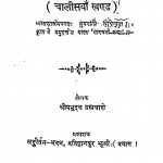 Shri Bhagwat Darshan [ Khand - 40 ] by श्री प्रभुदत्त ब्रह्मचारी - Shri Prabhudutt Brahmachari