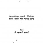 Shri Bhagwat Darshan [ Khand - 50 ] by श्री प्रभुदत्त ब्रह्मचारी - Shri Prabhudutt Brahmachari