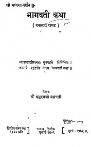Shri Bhagwat Darshan [ Khand - 50 ] by श्री प्रभुदत्त ब्रह्मचारी - Shri Prabhudutt Brahmachari