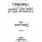 Shri Bhagwat Darshan Khand 6  by श्री प्रभुदत्त ब्रह्मचारी - Shri Prabhudutt Brahmachari