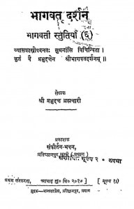 Shri Bhagwat Darshan [ Khand - 68 ] by श्री प्रभुदत्त ब्रह्मचारी - Shri Prabhudutt Brahmachari