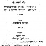 Shri Bhagwat Darshan Khand  71 by श्री प्रभुदत्त ब्रह्मचारी - Shri Prabhudutt Brahmachari