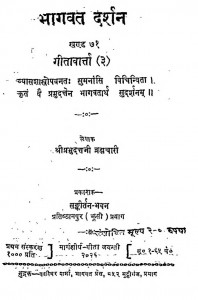 Shri Bhagwat Darshan Khand  71 by श्री प्रभुदत्त ब्रह्मचारी - Shri Prabhudutt Brahmachari