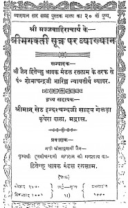 Shri Bhagwati Sutr Vyakhyan Part-20 by शोभाचन्द्रजी भारिल्ल - Shobhachandraji Bharill