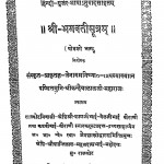 Shri Bhagwatisutram Bhag - 16 by कन्हैयालाल - Kanhaiyalal