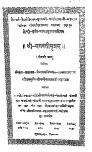 Shri Bhagwatisutram Bhag - 16 by कन्हैयालाल - Kanhaiyalal