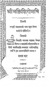 Shri Bhakri Shiromani by भगवन्त सिंह - Bhagavant Singh