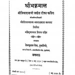 Shri Bhaktmaal by सीताराम शरण भगवान प्रसाद - Seetaram Sharan Bhagvan Prasad