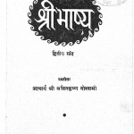 Shri Bhashya Bhag - 2  by ललितकृष्ण गोस्वामी - Lalitakrishn Goswami