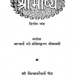 Shri Bhashya Khand 2  by रामानुजाचार्य - Ramanujacharya