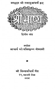 Shri Bhashya Khand 2  by रामानुजाचार्य - Ramanujacharya