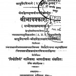 Shri Bhavaprakash by हरिहर प्रसाद - Harihar Prasad